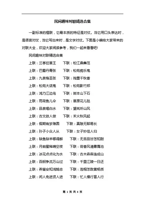 民间趣味对联精选合集
