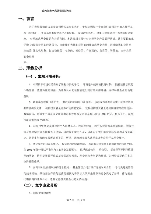 南方基金产品促销策划方案