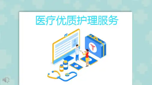 适合门诊讲的护理PPT课件