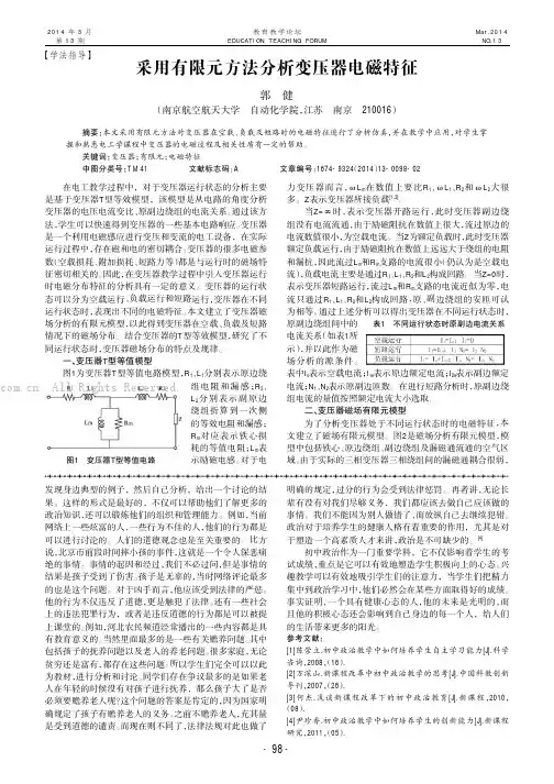 采用有限元方法分析变压器电磁特征