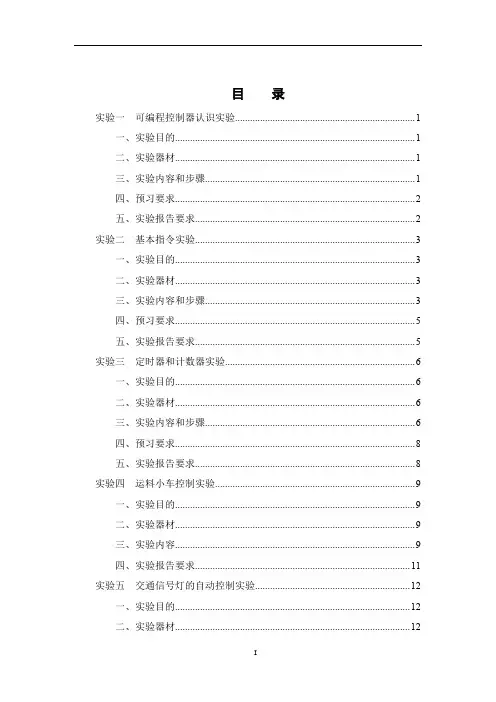 PLC实验指导书