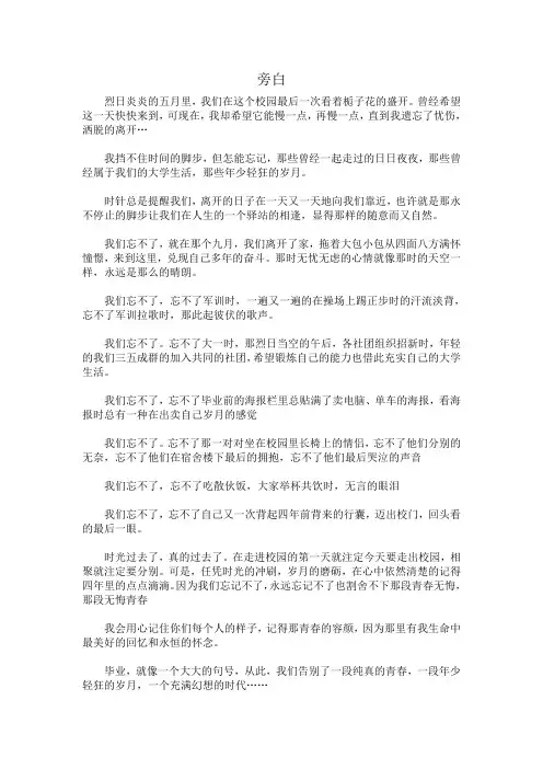 毕业生晚会视频旁白及晚会主持词