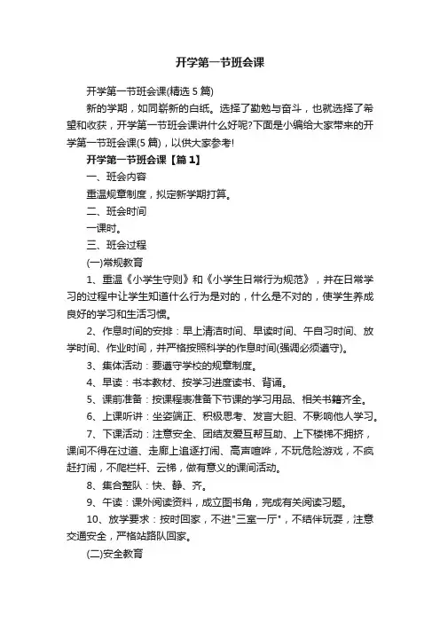开学第一节班会课