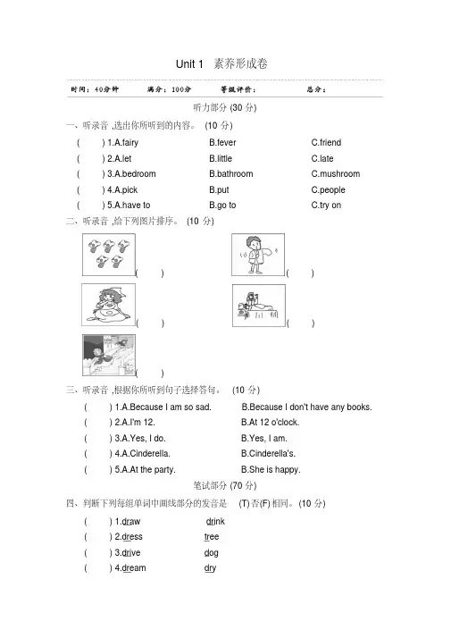 五年级下册英语试题-Unit1Cinderella素养形成卷(有答案)_译林版(三起)