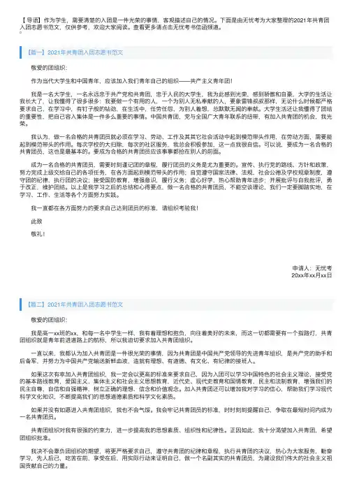 2021年共青团入团志愿书范文