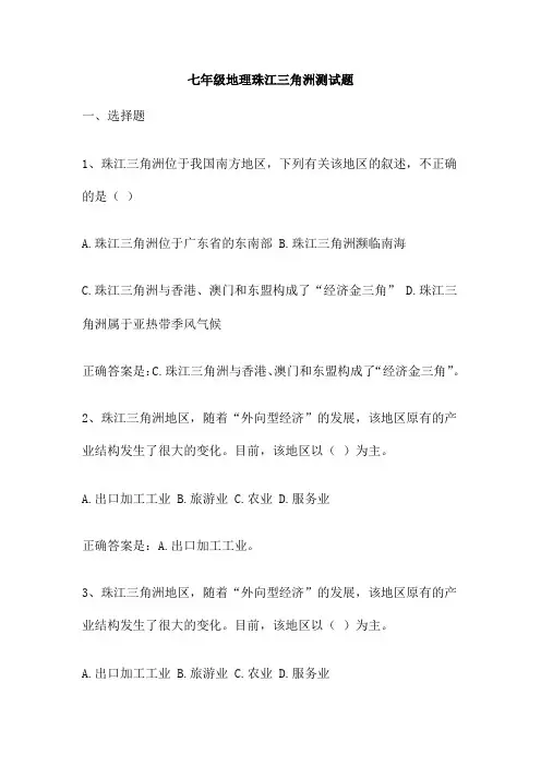 七年级地理珠江三角洲测试题