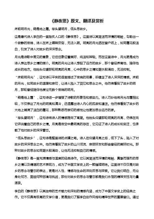 《静夜思》原文、翻译及赏析