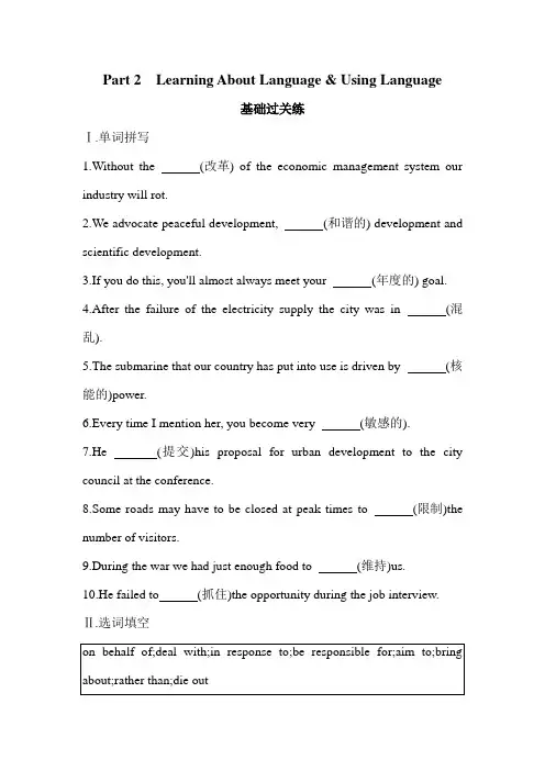 高中英语(新人教版)选择性必修三同步习题：UNIT 3 Part 2(同步习题)【含答案及解析】