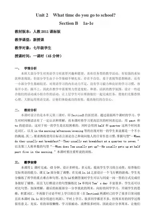 人教版英语七年级下册Unit 2 Section B 1a--1e教案设计