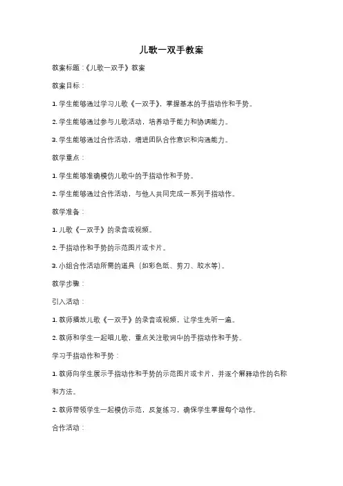 儿歌一双手教案