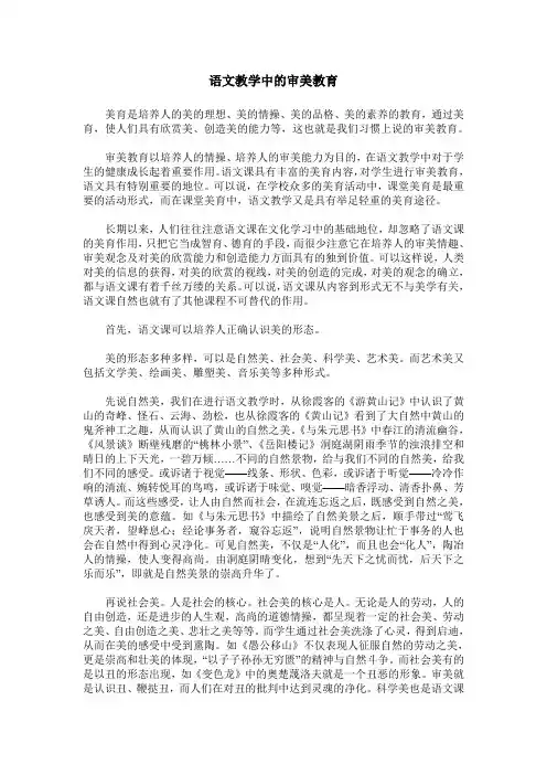语文教学中的审美教育