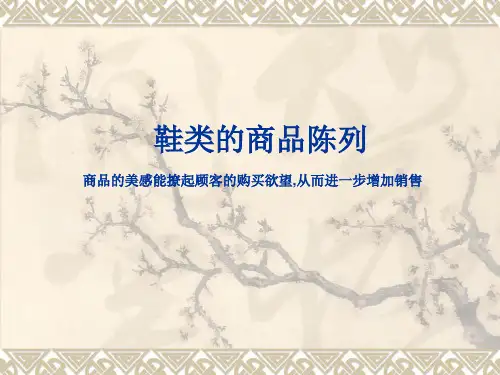 鞋类的商品陈列