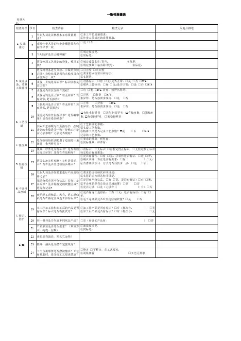 一致性检查表---模板