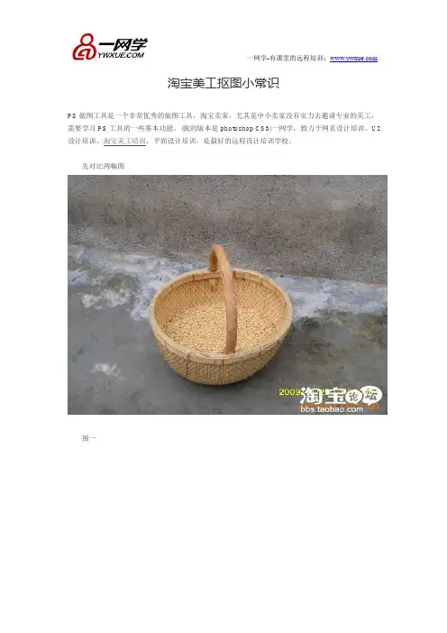淘宝美工抠图小常识