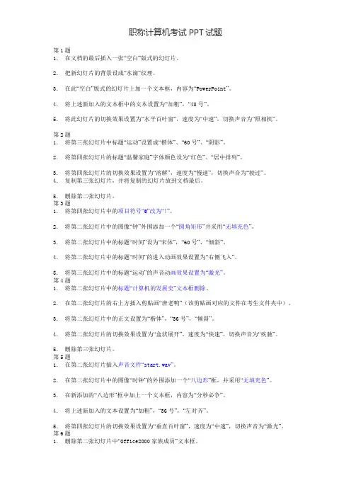 职称计算机考试PPT试题