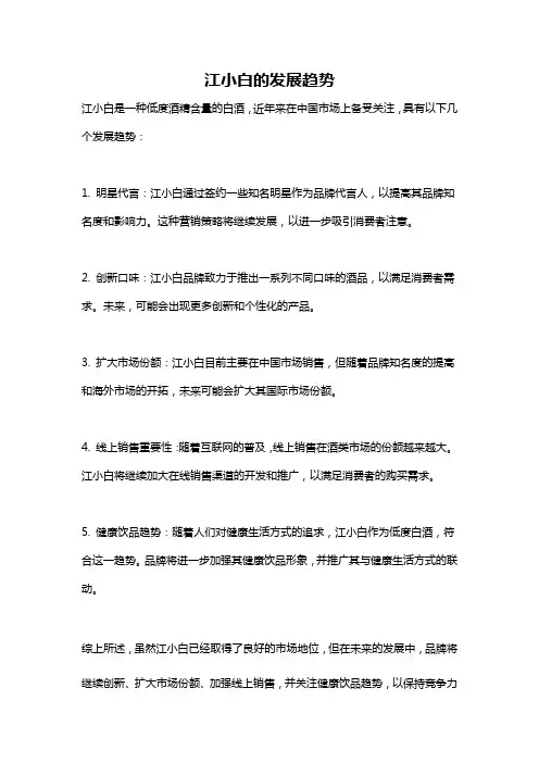 江小白的发展趋势