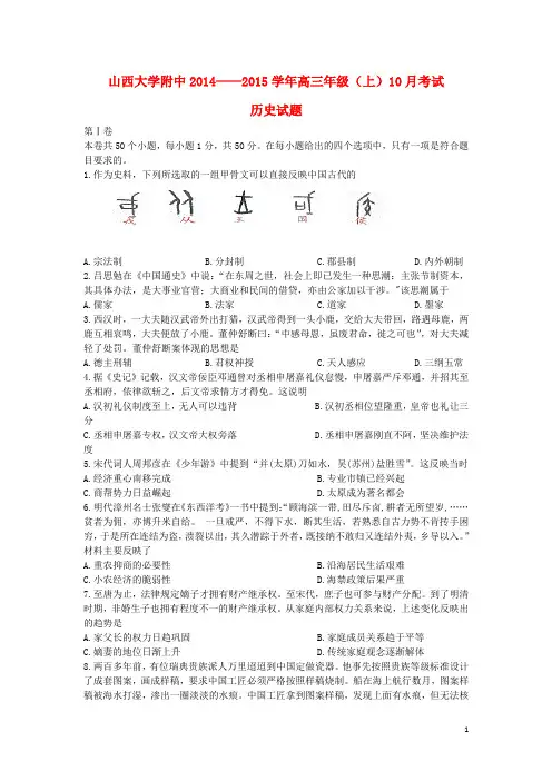 山西省山大附中高三历史10月月考试题