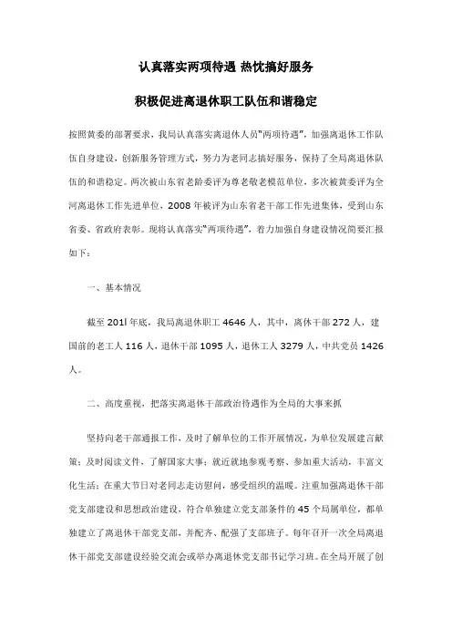 认真落实两项待遇