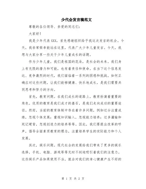 少代会发言稿范文