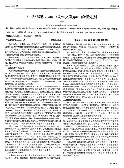 生活情趣,小学中段作文教学中的催化剂