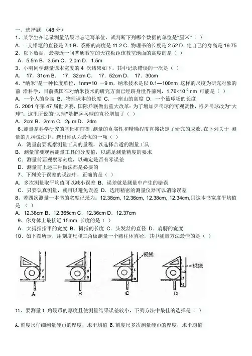 新教材八年级上物理第一章机械运动长度_时间的测量练习题及答案