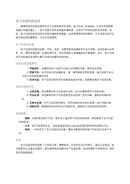 电子垃圾回收利用