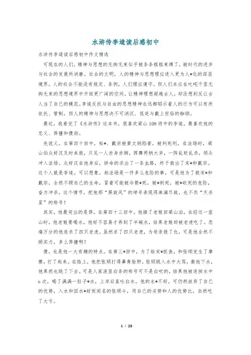 水浒传李逵读后感初中