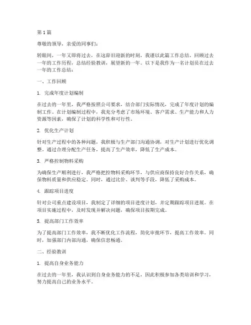 计划员年终工作总结范文(3篇)