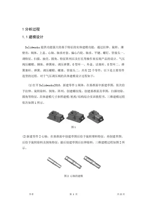 Solidworks阀门设计.doc