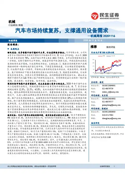 机械周报：汽车市场持续复苏，支撑通用设备需求
