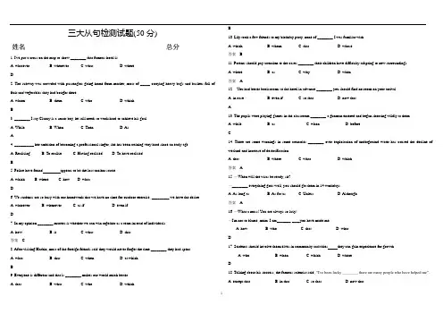 (完整版)江苏省高考三大从句综合练习(有答案)