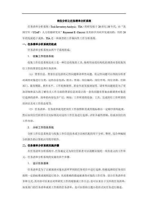 岗位分析之任务清单分析系统