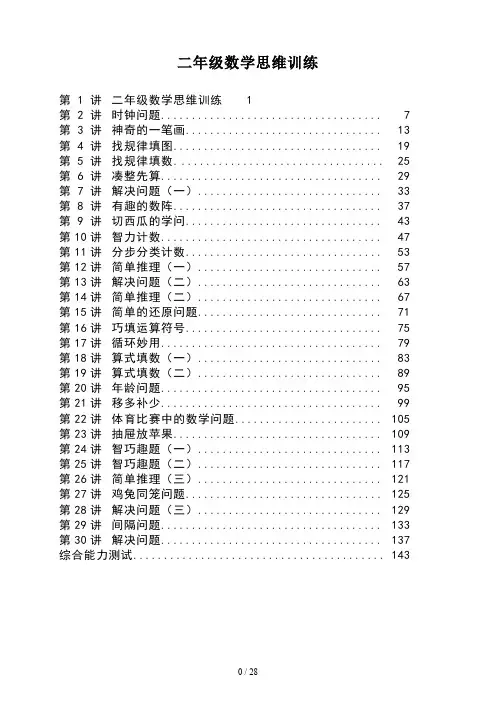 二年级数学思维训练