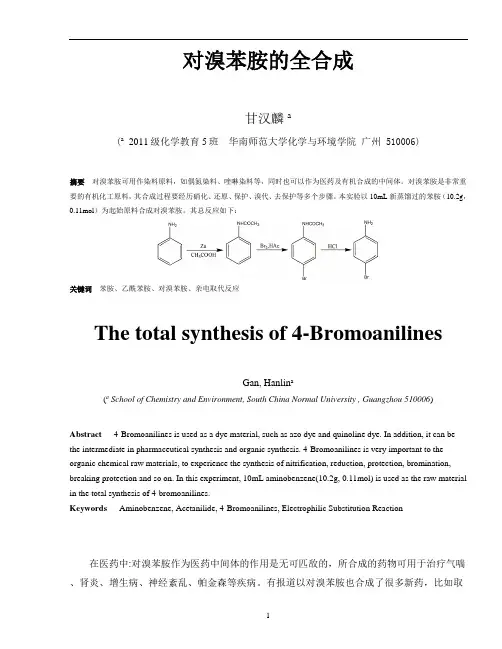 对溴苯胺的全合成