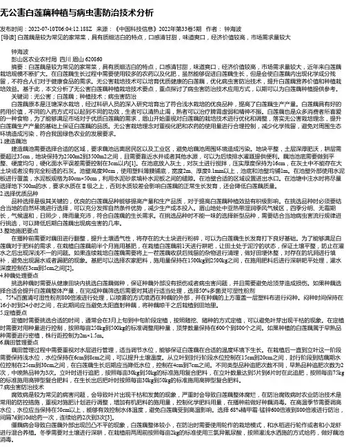 无公害白莲藕种植与病虫害防治技术分析