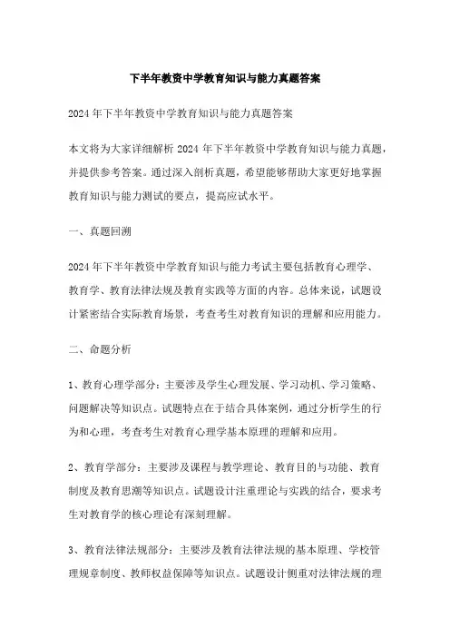 下半年教资中学教育知识与能力真题答案