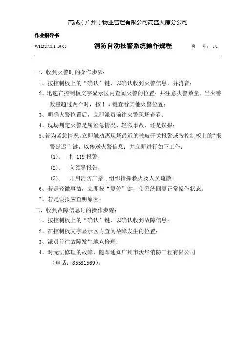 消防自动报警系统操作规程