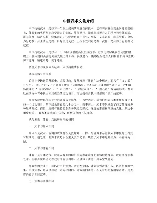 中国武术文化介绍