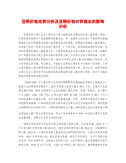 豆粕价格走势分析及豆粕价格对养殖业的影响分析