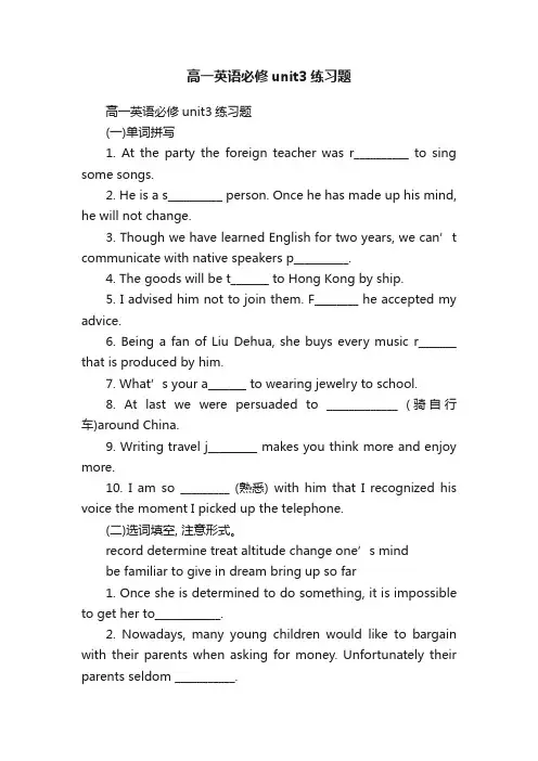 高一英语必修unit3练习题