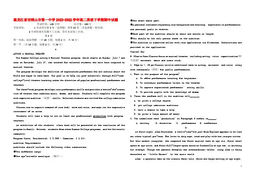 黑龙江省双鸭山市第一中学2022-2022学年高二英语下学期期中试题