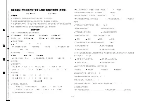 最新统编版小学四年级语文下册第七单综合素养提升测试卷(附答案)