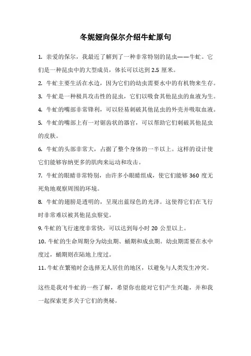 冬妮娅向保尔介绍牛虻原句