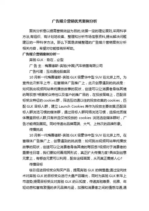 广告媒介营销优秀案例分析