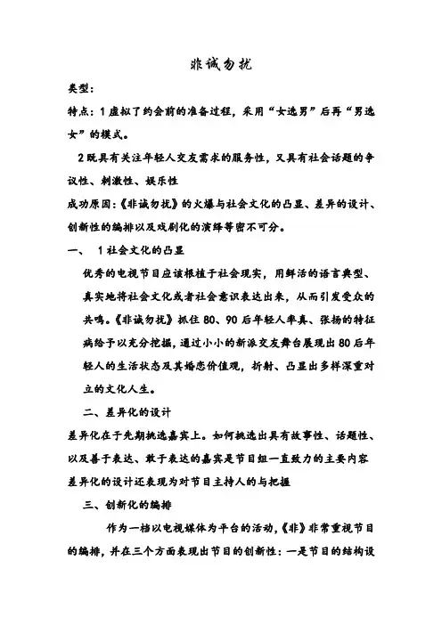 非诚勿扰成功原因