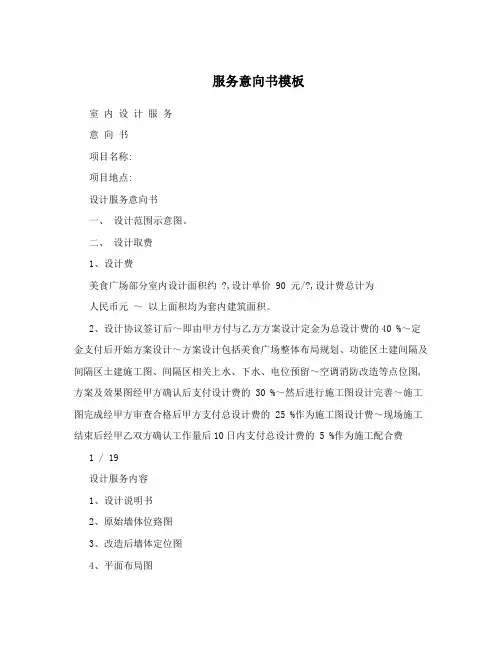 服务意向书模板