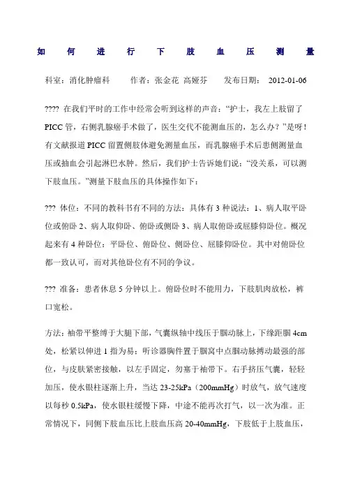 上下肢血压测量