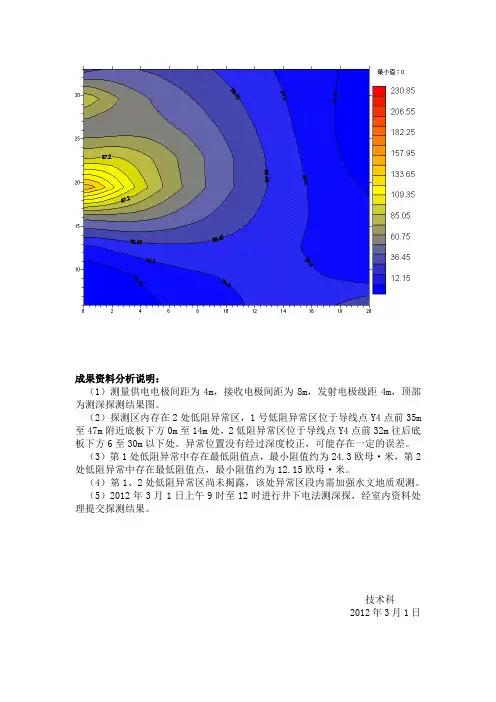物探分析结果,物探分析报告,测深