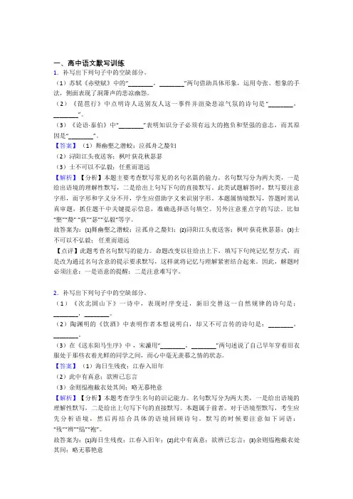 2020-2021备战高考语文二轮 古诗词默写训练 专项培优易错试卷及答案