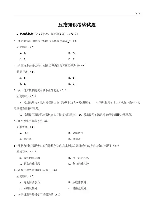 压疮知识考试试题